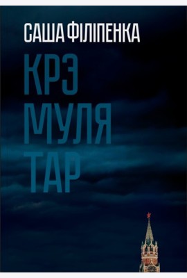 Крэмулятар