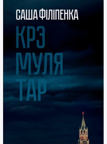Крэмулятар