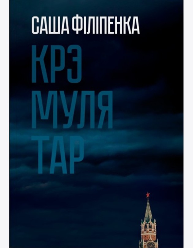 Крэмулятар
