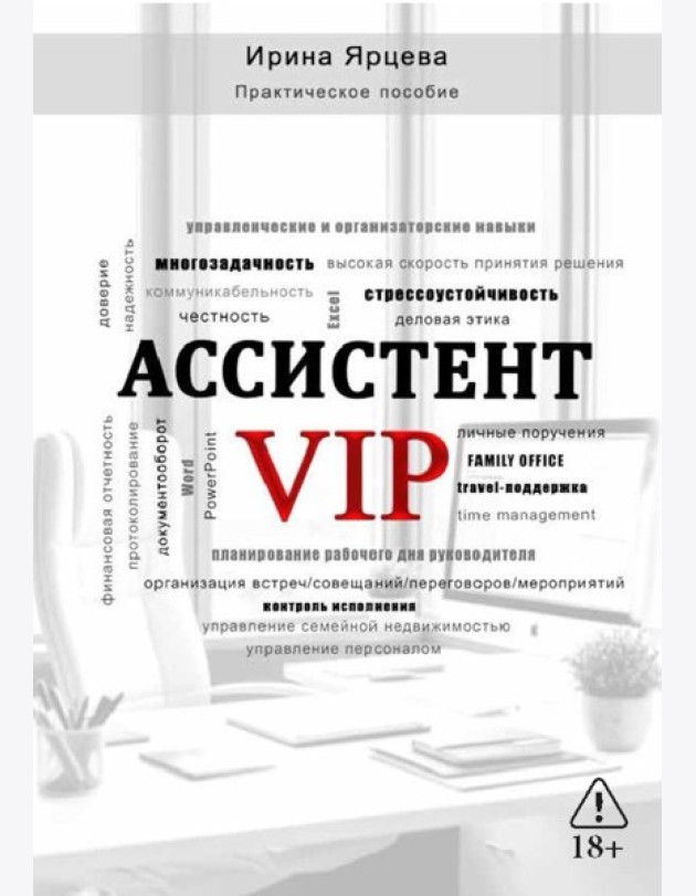 Ассистент VIP