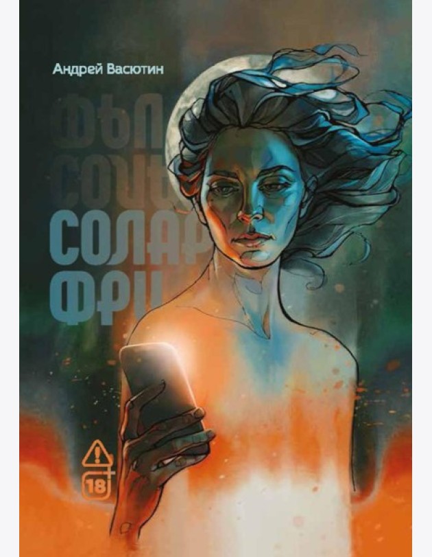 Соларфри