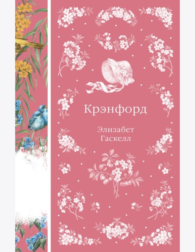 Крэнфорд