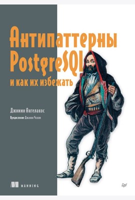 Антипаттерны PostgreSQL и как их избежать