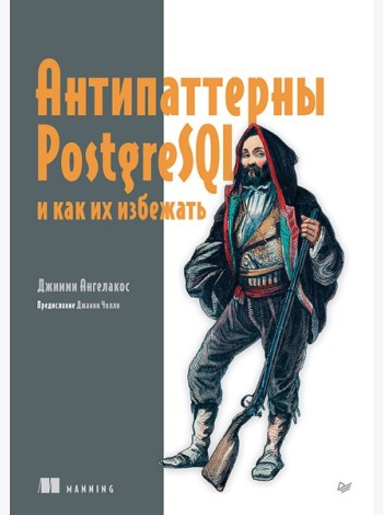 Антипаттерны PostgreSQL и как их избежать