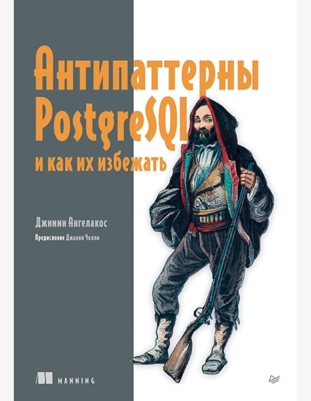 Антипаттерны PostgreSQL и как их избежать