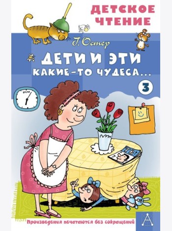 Дети и Эти - 3. Какие-то чудеса..
