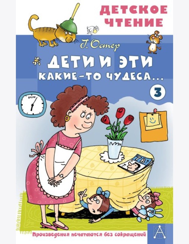 Дети и Эти - 3. Какие-то чудеса..