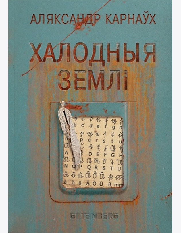 Халодныя землі