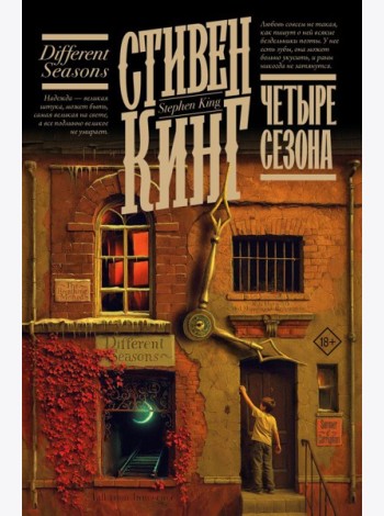 Четыре сезона: сборник