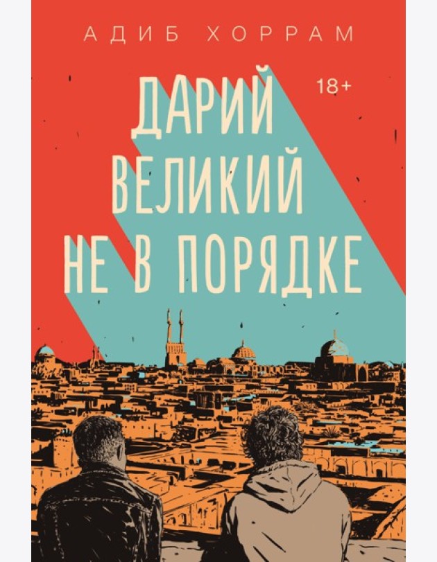 Дарий Великий не в порядке