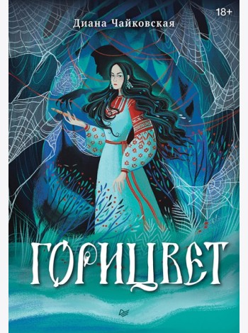 Горицвет