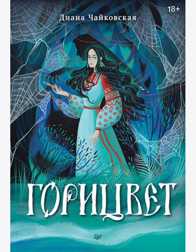 Горицвет