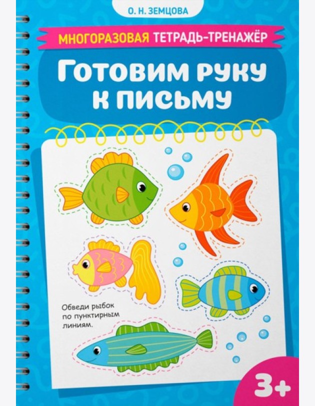 Готовим руку к письму