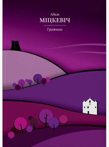 Гражына