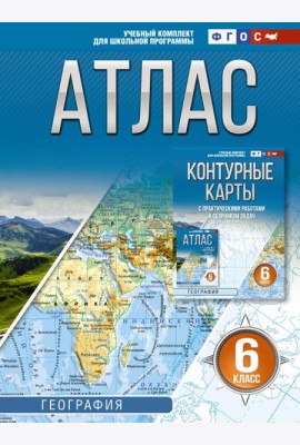 Атлас. География. 6 кл