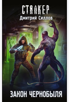 Закон Чернобыля