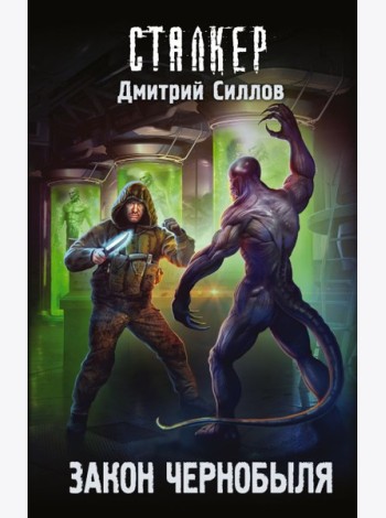 Закон Чернобыля