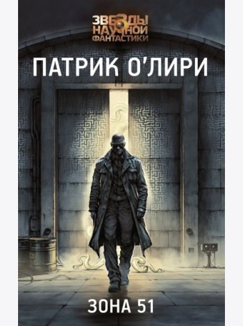Зона 51