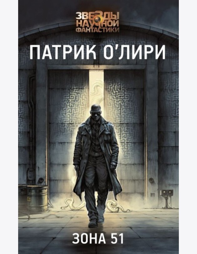 Зона 51
