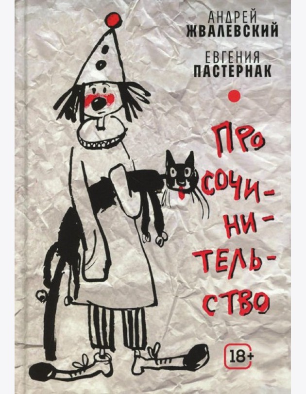 Про сочинительство