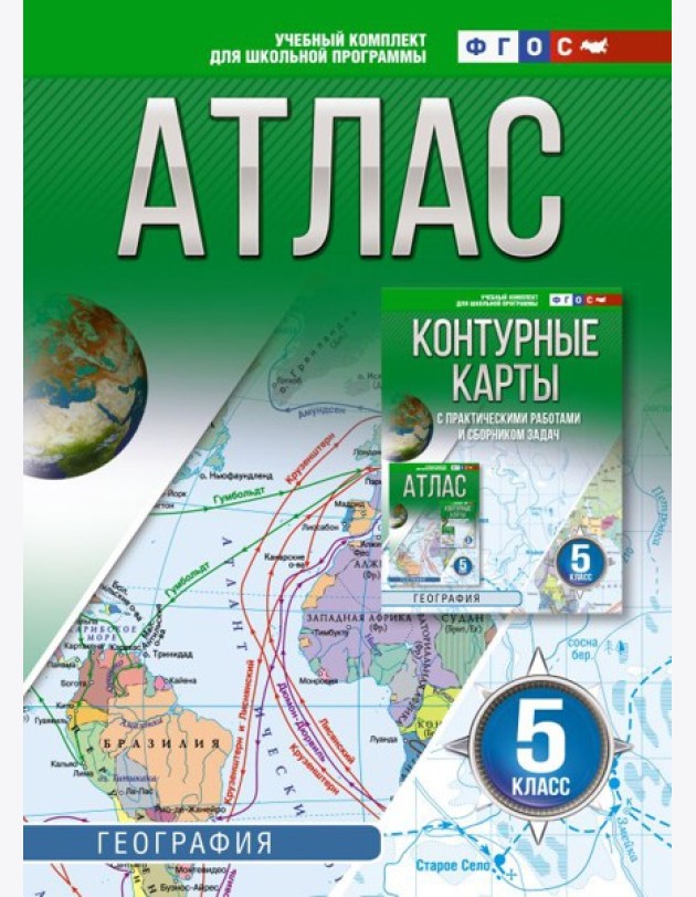 Атлас. География. 5 кл