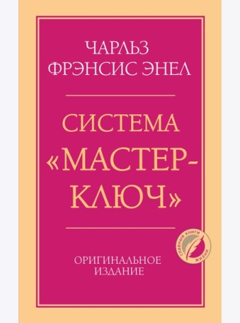 Система “Мастер-ключ”