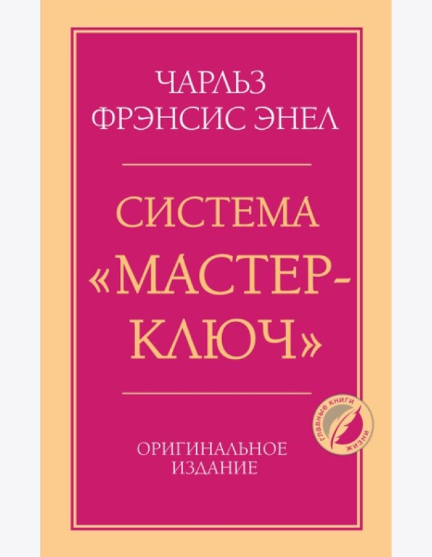 Система “Мастер-ключ”