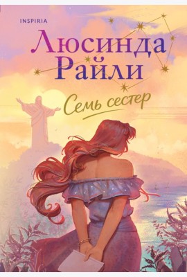 Семь сестер