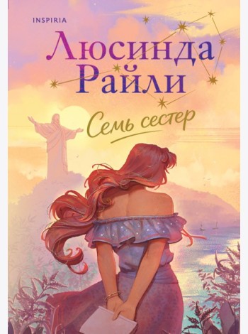 Семь сестер