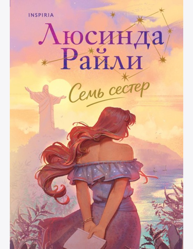 Семь сестер