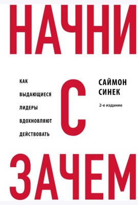 Начни с 