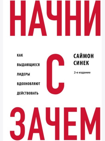 Начни с 