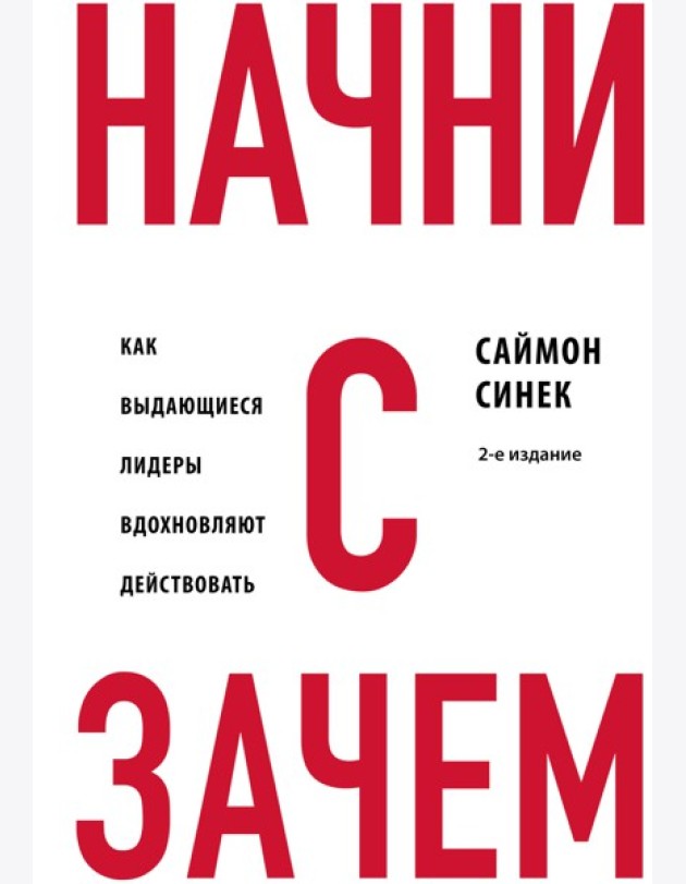 Начни с 