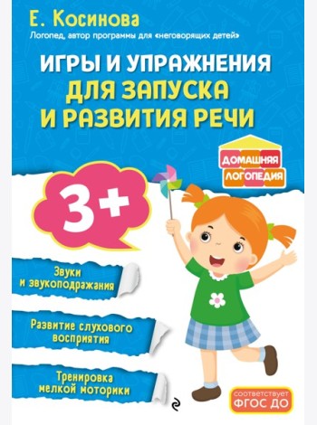 Игры и упражнения для запуска и развития речи