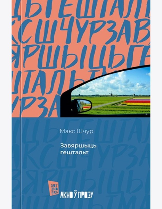 Завяршыць гештальт