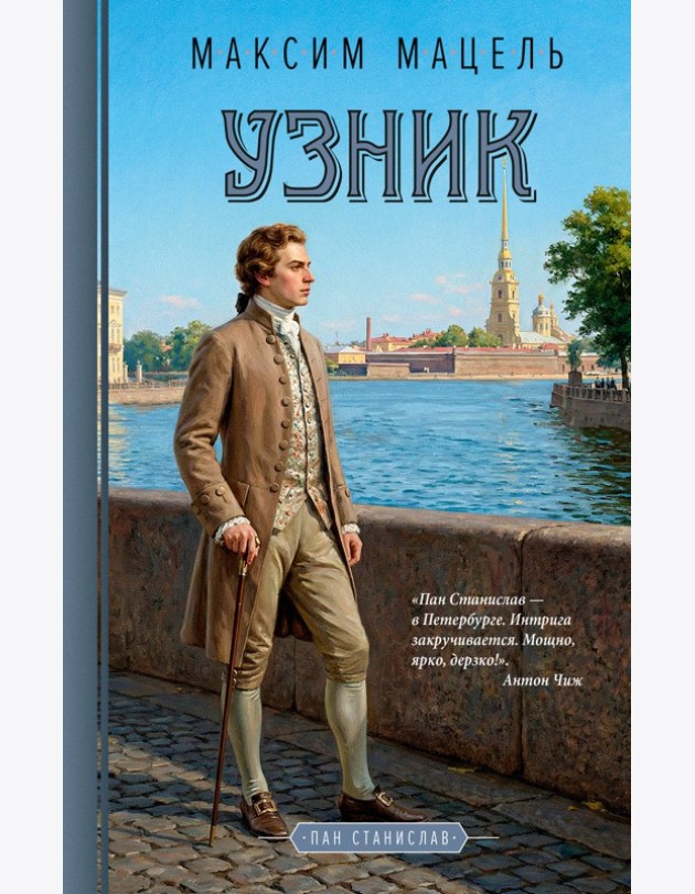 Узник