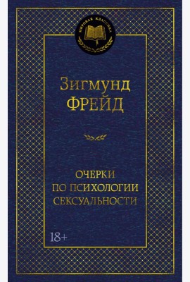 Очерки по психологии сексуальности