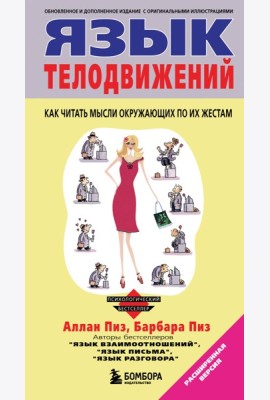 Язык телодвижений