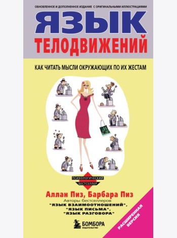 Язык телодвижений