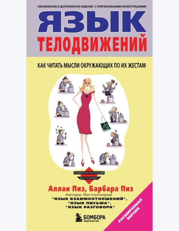 Язык телодвижений
