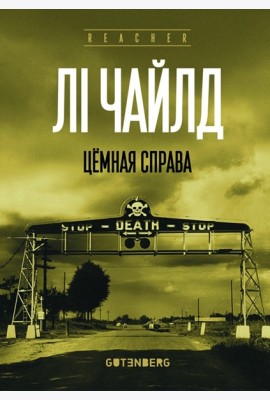 Цёмная справа