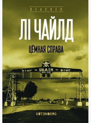 Цёмная справа