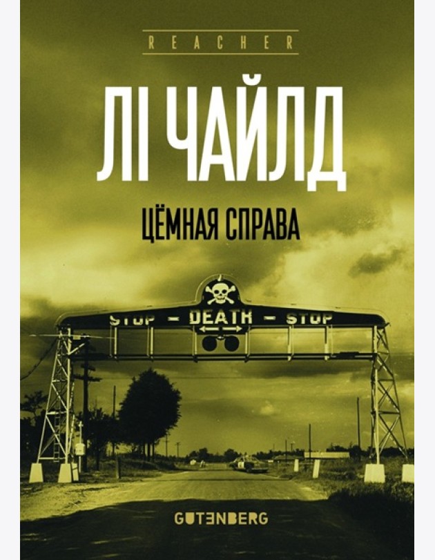 Цёмная справа