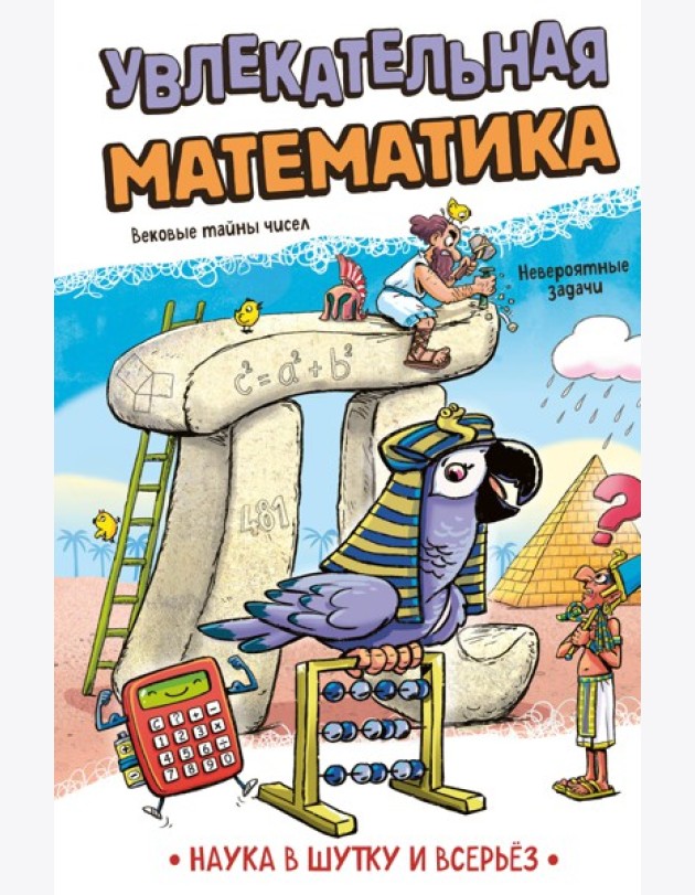 Увлекательная математика