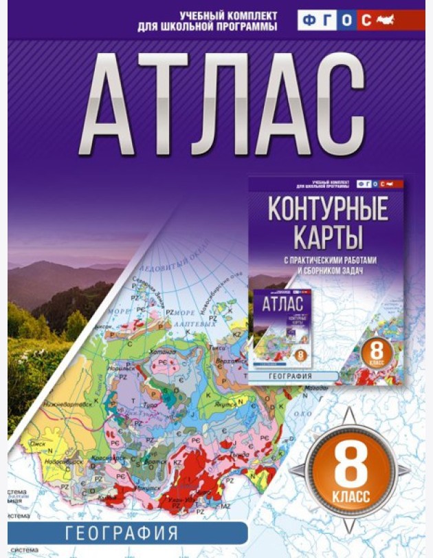 Атлас. География. 8 кл