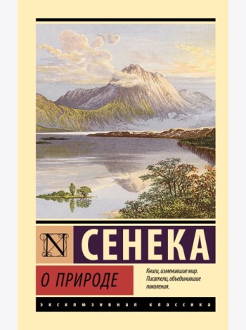О природе
