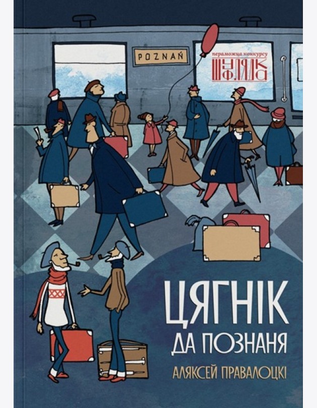Цягнік да Познаня