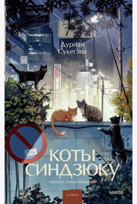 Коты Синдзюку