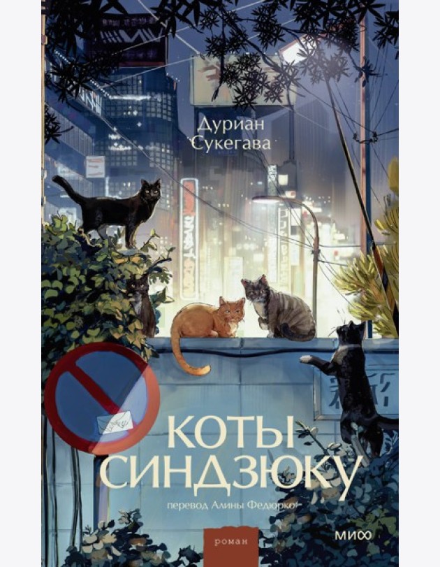 Коты Синдзюку