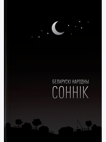 Беларускі народны соннік